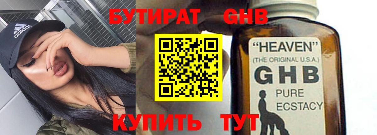 БУТИРАТ 99% Георгиевск