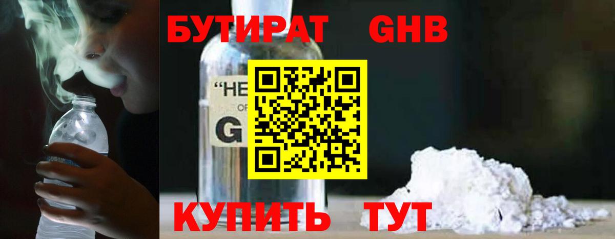 БУТИРАТ оксана  Вход с VPN  Георгиевск 