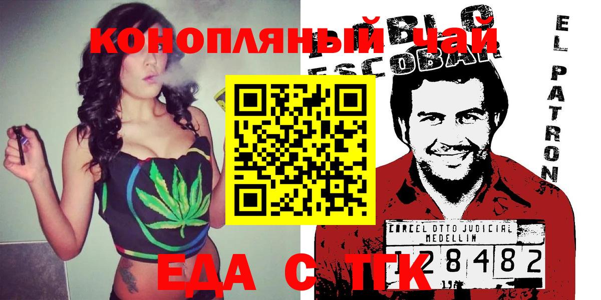 Георгиевск  Еда ТГК марихуана  Вход с VPN 