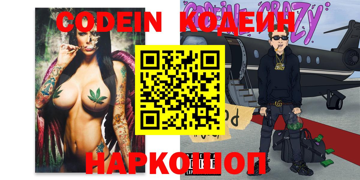 Георгиевск  Кодеин напиток Lean (лин)  Codein напиток Lean (лин)  Вход с VPN 