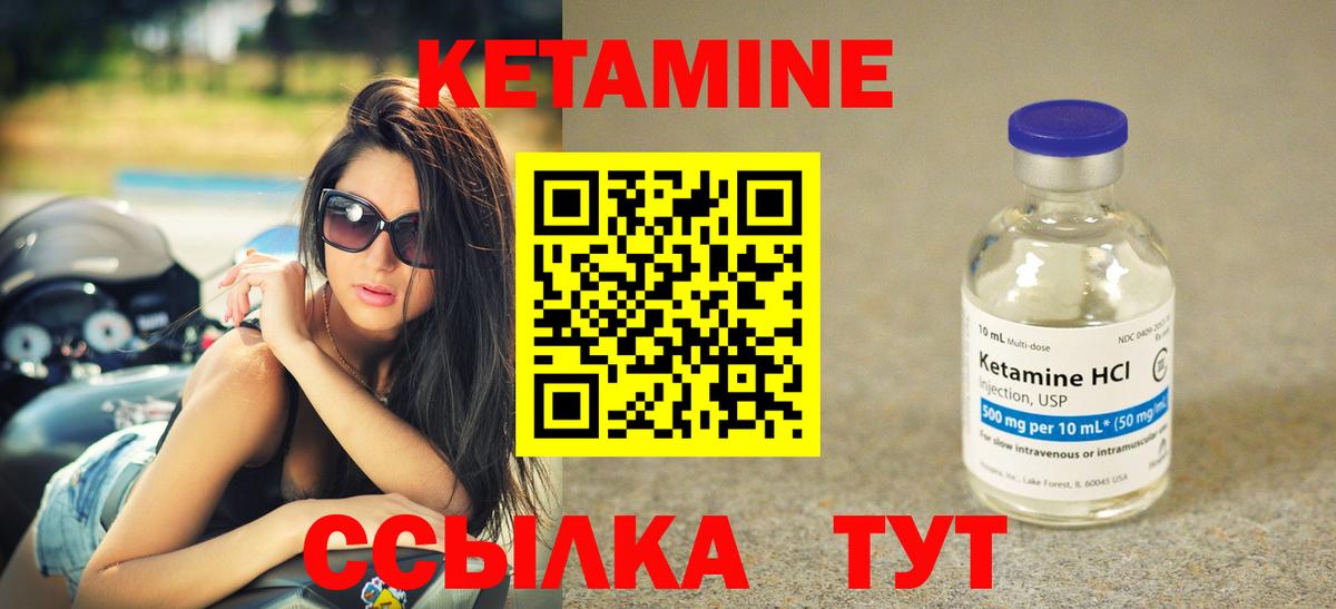 Кетамин ketamine Георгиевск