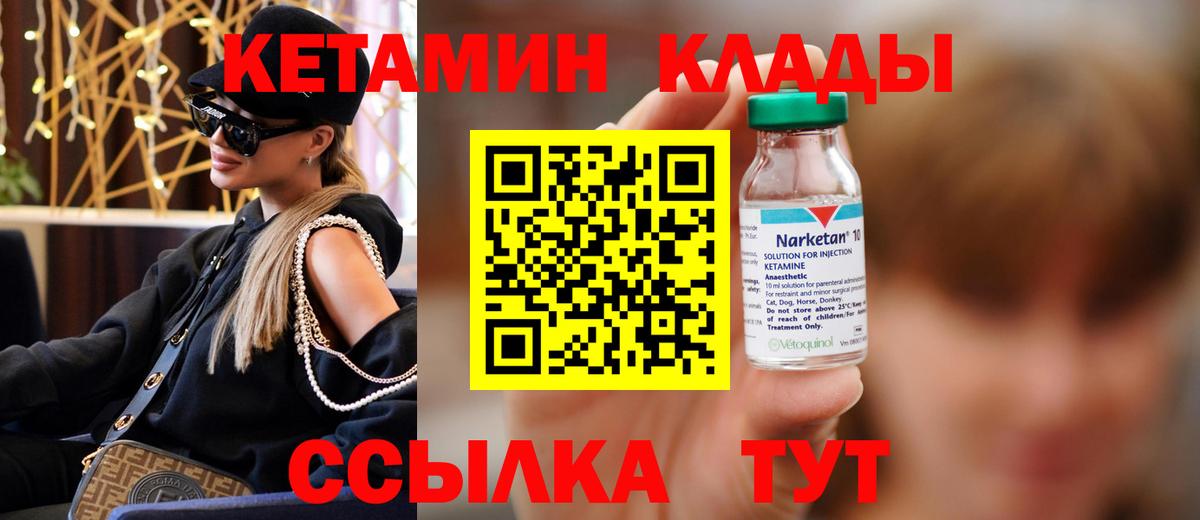 КЕТАМИН VHQ  Вход с VPN  Георгиевск  КЕТАМИН ketamine 