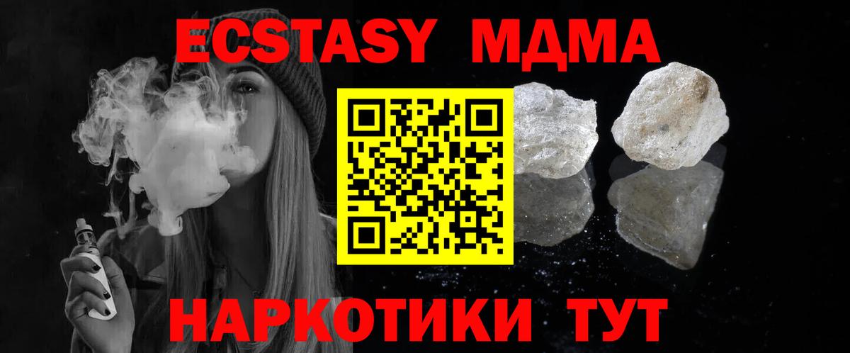 МДМА  МДМА кристаллы  Вход с VPN  Георгиевск  МДМА crystal 