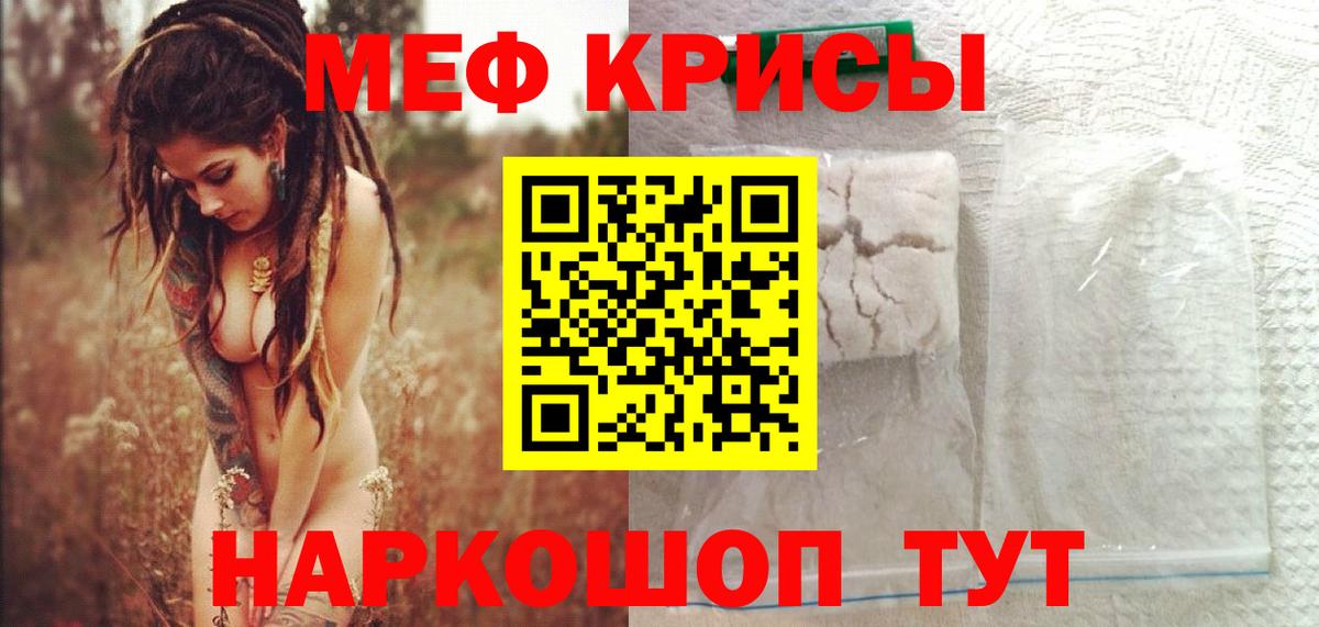 Мефедрон кристаллы Георгиевск
