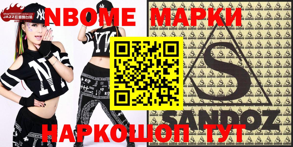 Марки N-bome 1500мкг  Марки N-bome 1500мкг  Вход с VPN  Георгиевск 